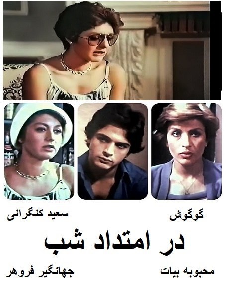 Dar Emtedade Shab